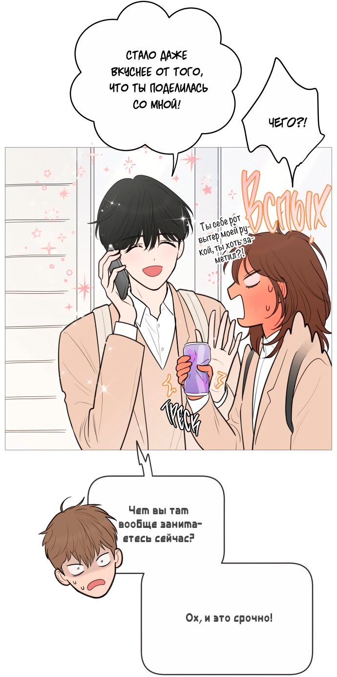 Манга В плену твоей улыбки - Глава 137 Страница 13