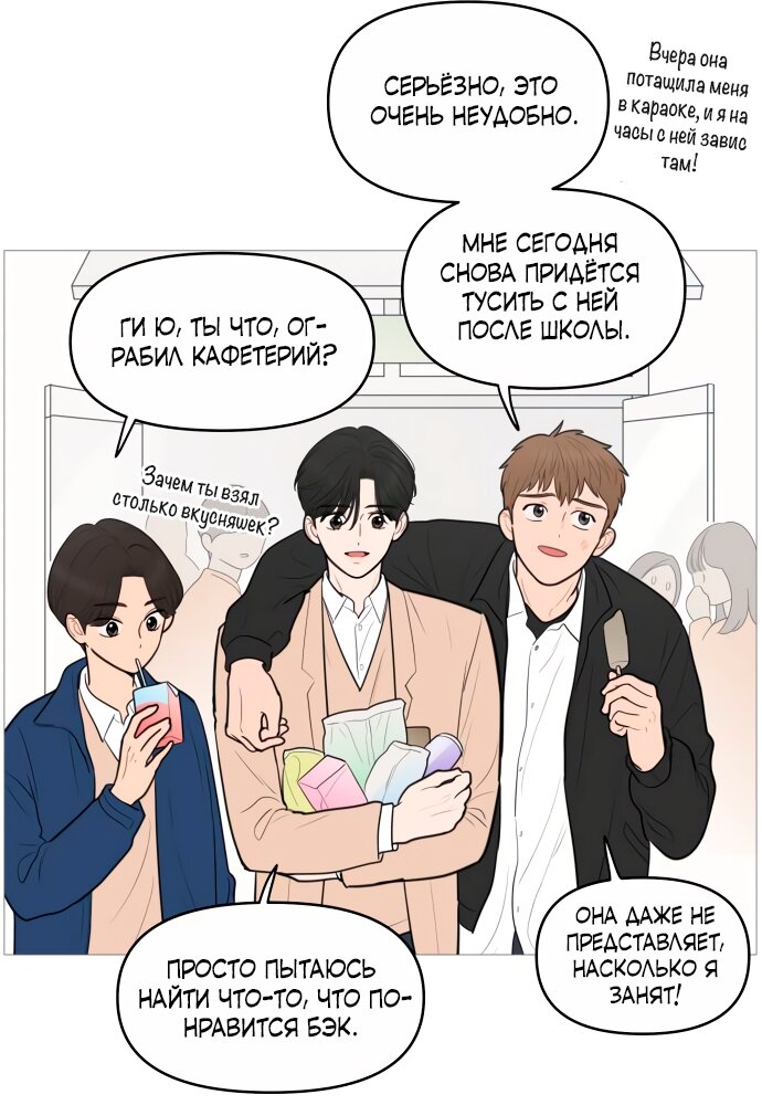 Манга В плену твоей улыбки - Глава 137 Страница 37