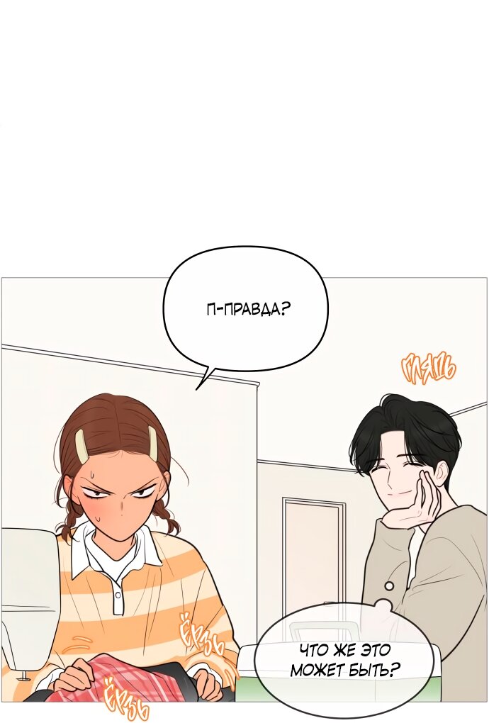 Манга В плену твоей улыбки - Глава 137 Страница 69