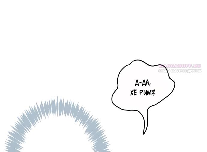 Манга В плену твоей улыбки - Глава 136 Страница 74