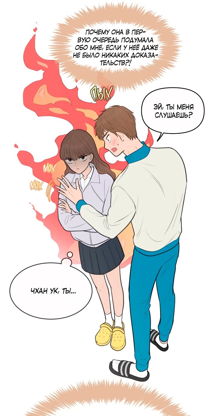 Манга В плену твоей улыбки - Глава 136 Страница 87