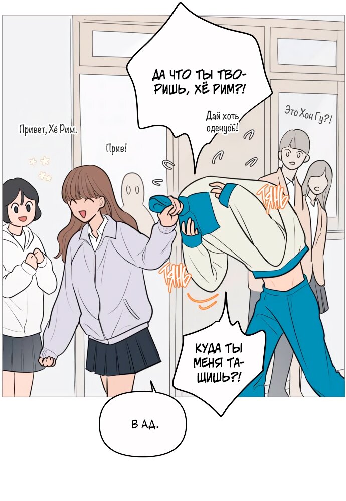 Манга В плену твоей улыбки - Глава 136 Страница 65