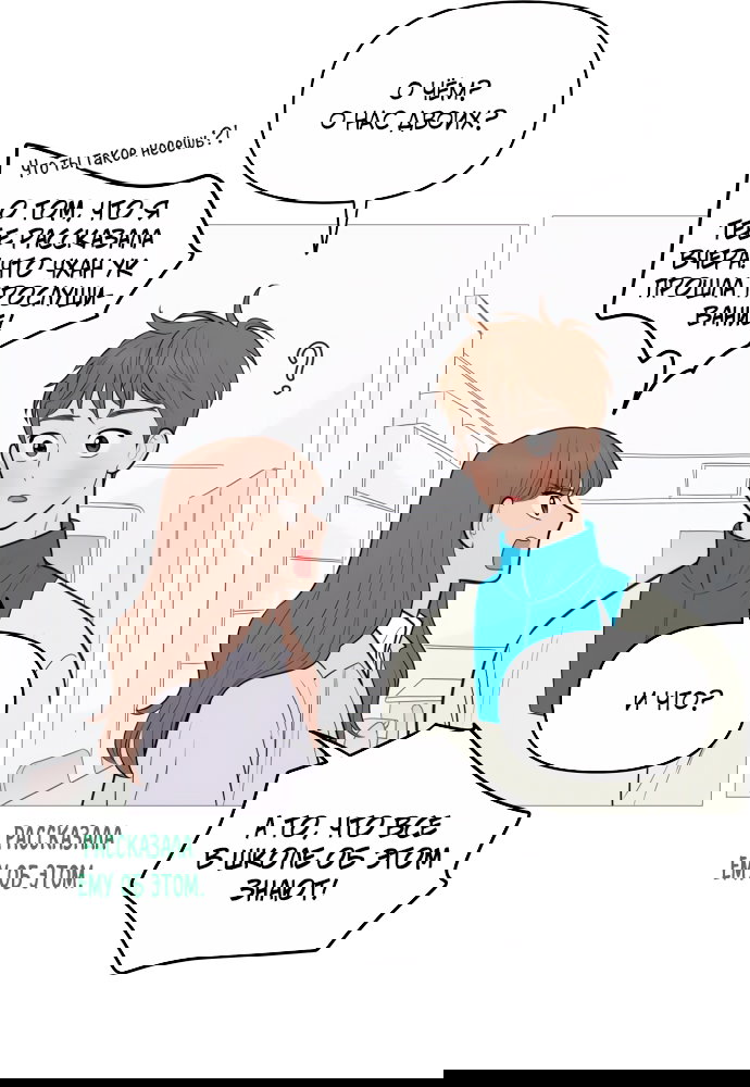 Манга В плену твоей улыбки - Глава 136 Страница 77