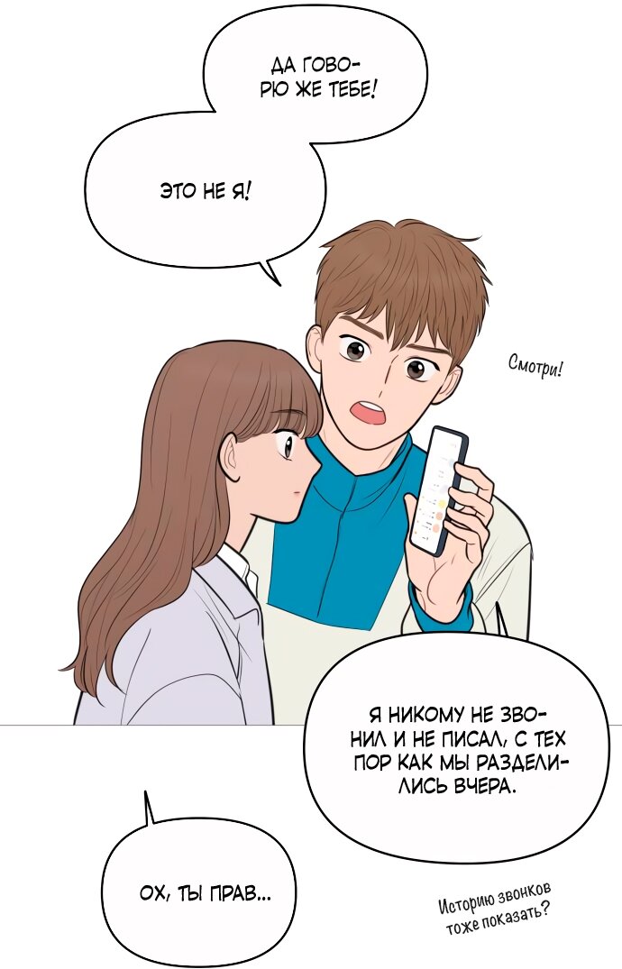 Манга В плену твоей улыбки - Глава 136 Страница 81