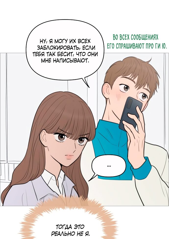 Манга В плену твоей улыбки - Глава 136 Страница 85