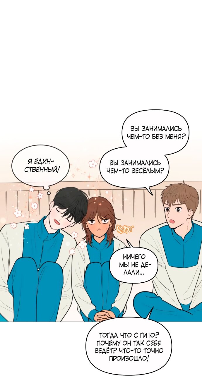 Манга В плену твоей улыбки - Глава 136 Страница 19