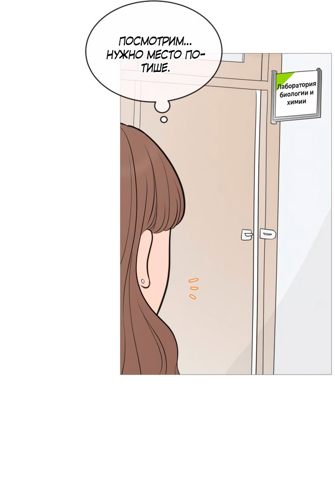 Манга В плену твоей улыбки - Глава 136 Страница 67