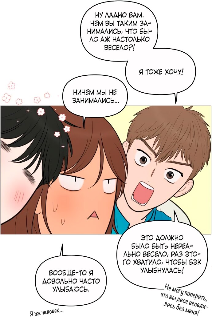 Манга В плену твоей улыбки - Глава 136 Страница 21