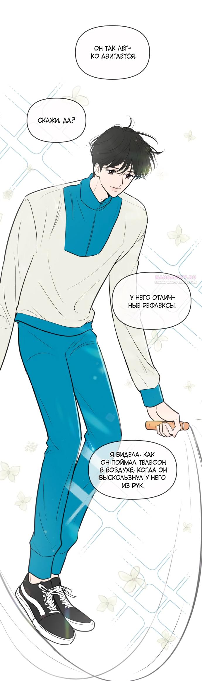 Манга В плену твоей улыбки - Глава 136 Страница 6