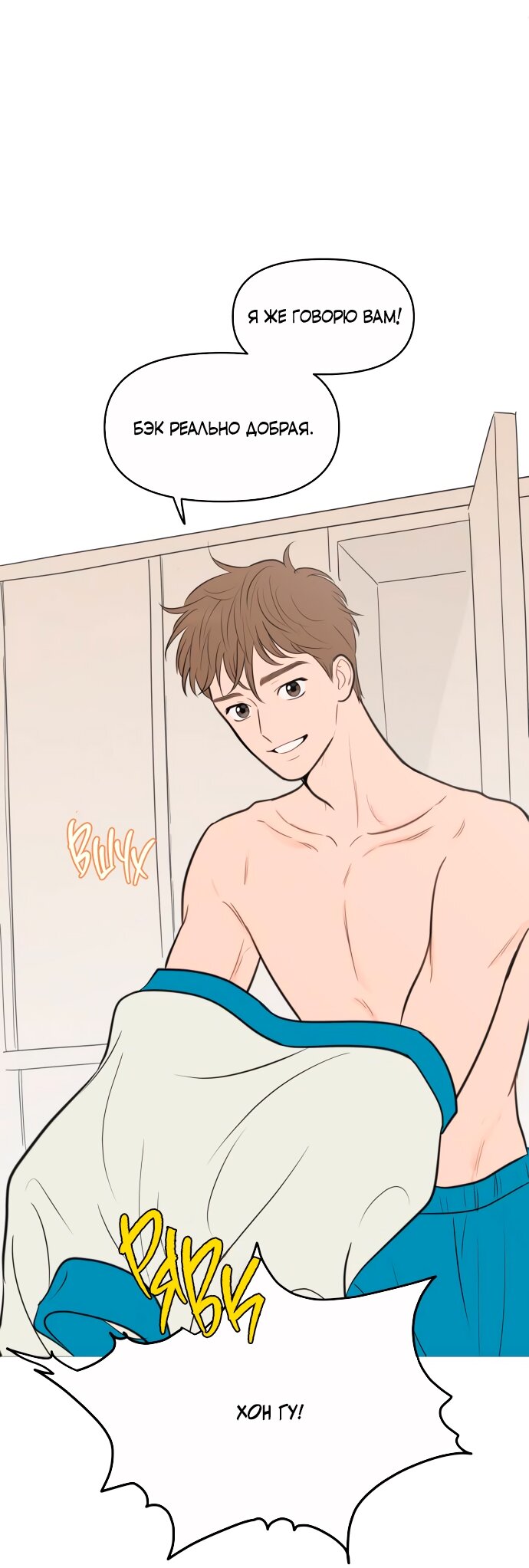 Манга В плену твоей улыбки - Глава 136 Страница 56