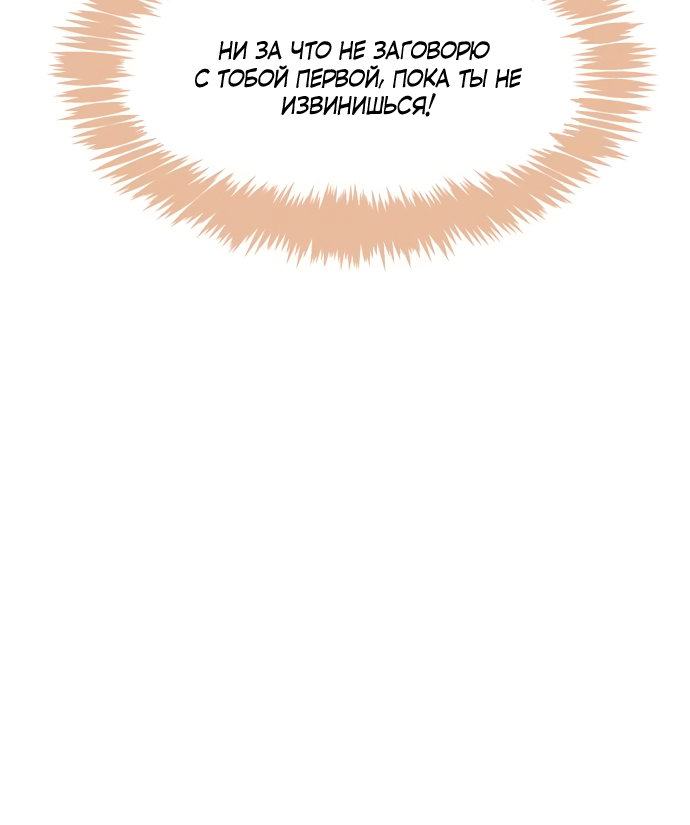 Манга В плену твоей улыбки - Глава 136 Страница 88