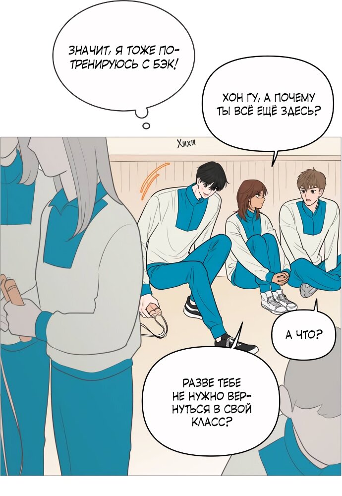 Манга В плену твоей улыбки - Глава 136 Страница 12