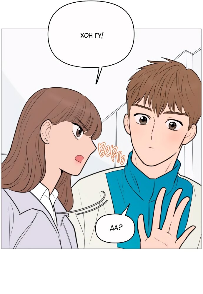 Манга В плену твоей улыбки - Глава 136 Страница 89