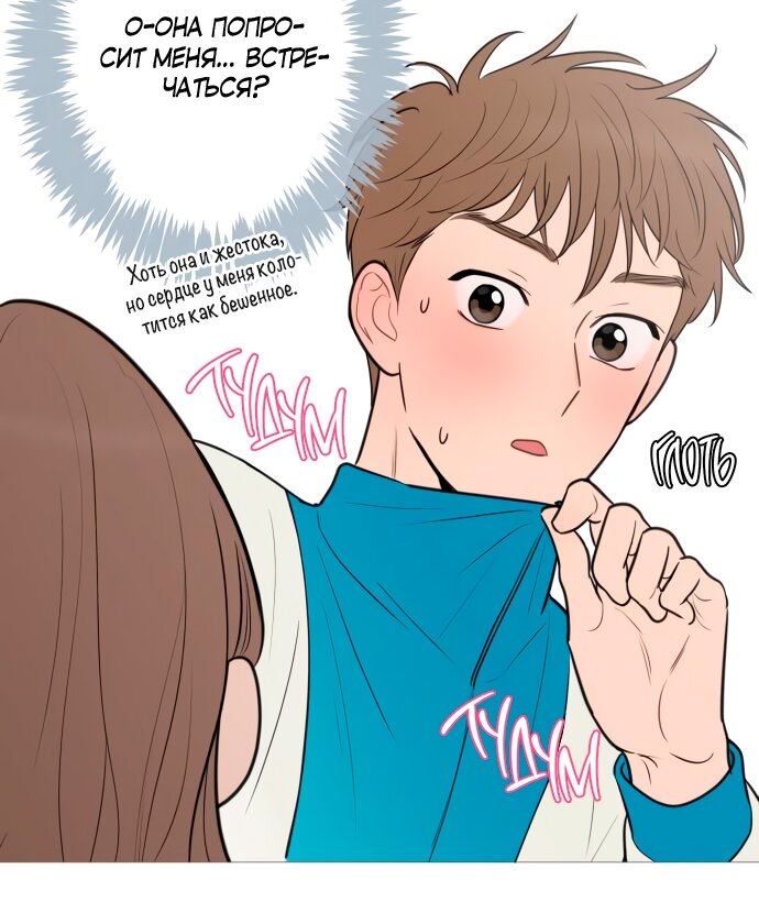 Манга В плену твоей улыбки - Глава 136 Страница 75