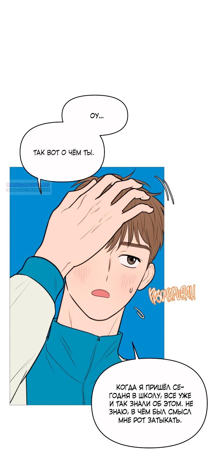 Манга В плену твоей улыбки - Глава 136 Страница 78