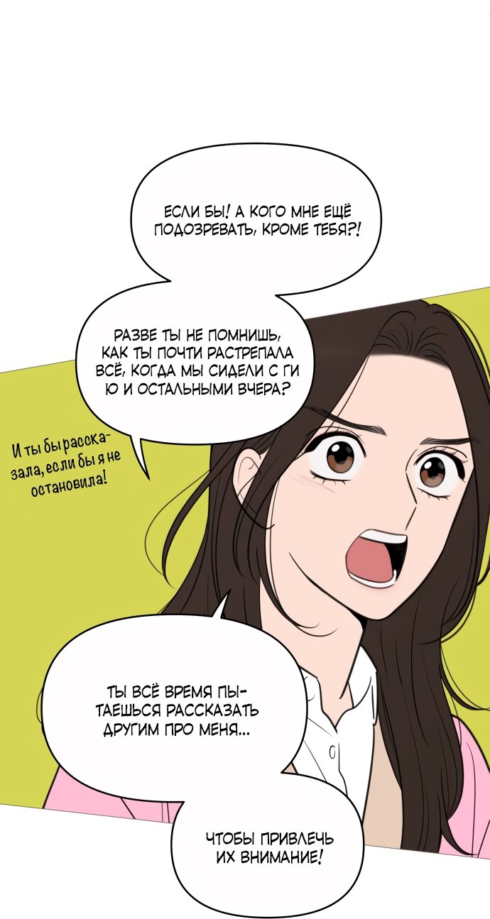 Манга В плену твоей улыбки - Глава 135 Страница 89