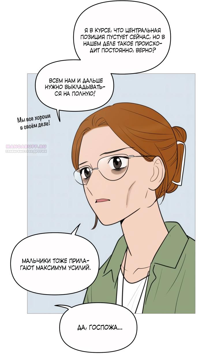 Манга В плену твоей улыбки - Глава 135 Страница 66