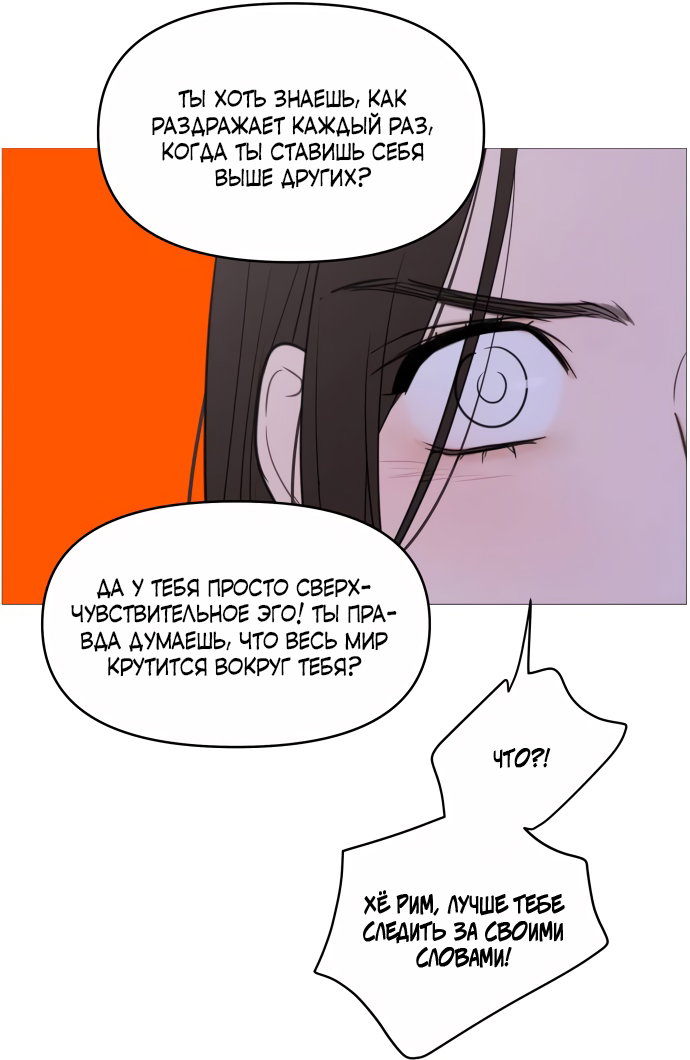 Манга В плену твоей улыбки - Глава 135 Страница 96