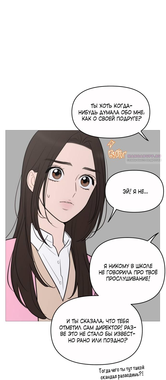 Манга В плену твоей улыбки - Глава 135 Страница 94