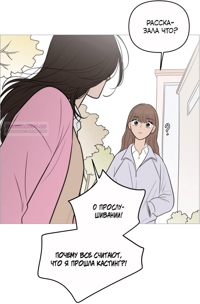 Манга В плену твоей улыбки - Глава 135 Страница 86