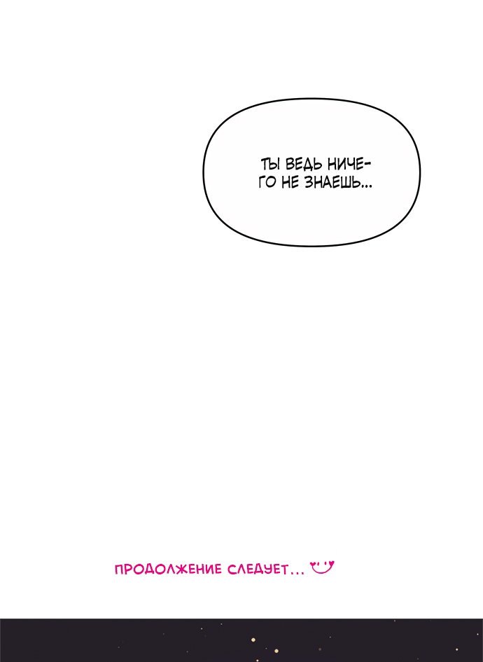 Манга В плену твоей улыбки - Глава 135 Страница 104