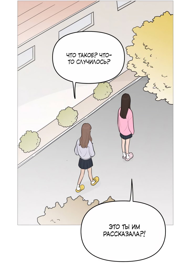 Манга В плену твоей улыбки - Глава 135 Страница 84