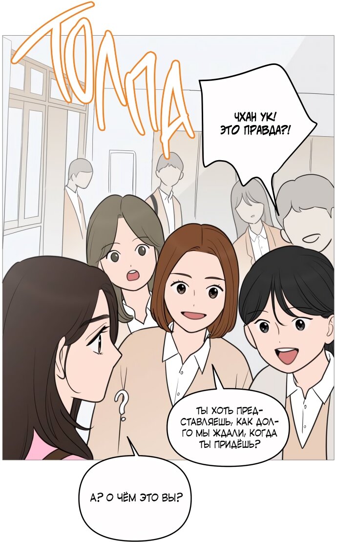 Манга В плену твоей улыбки - Глава 135 Страница 49
