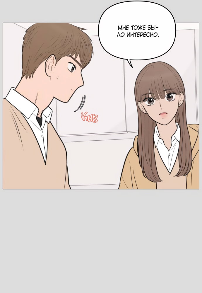 Манга В плену твоей улыбки - Глава 135 Страница 20