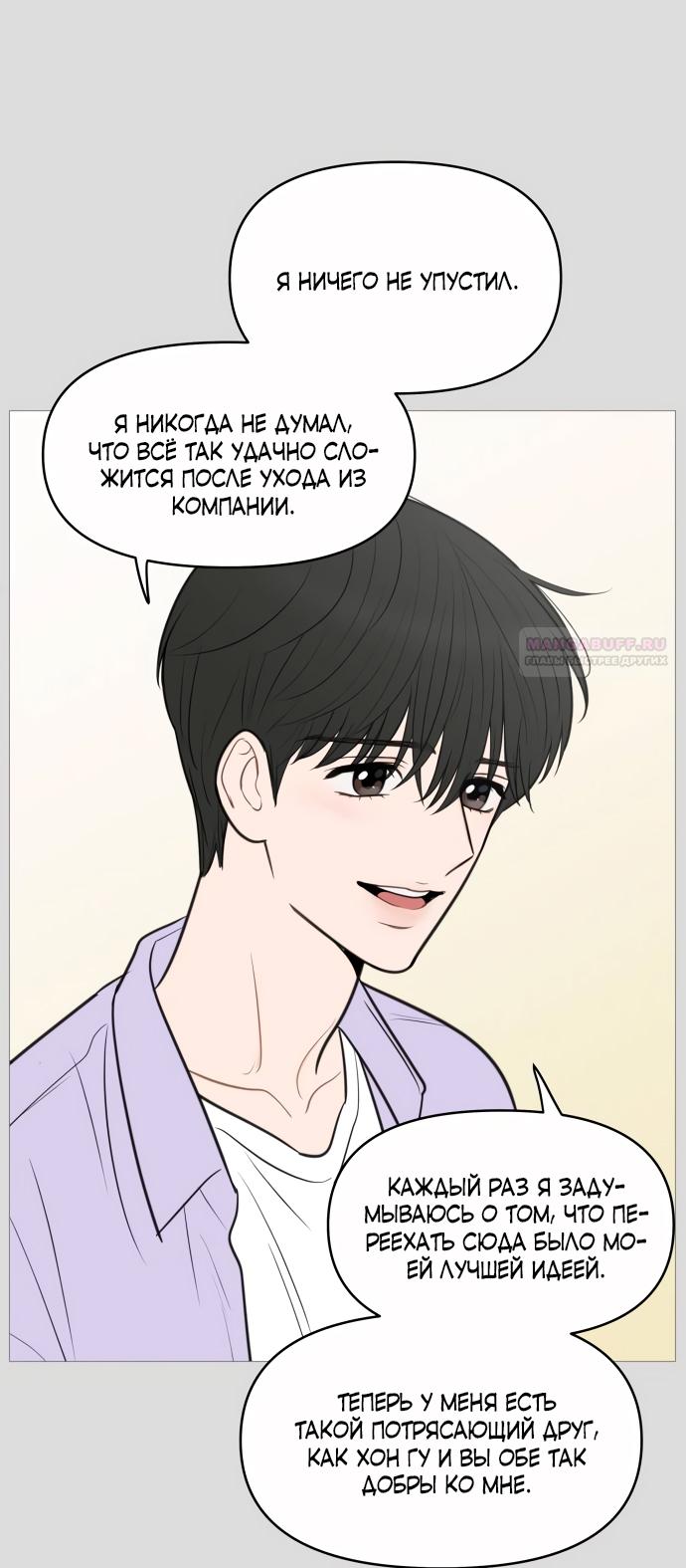 Манга В плену твоей улыбки - Глава 135 Страница 22