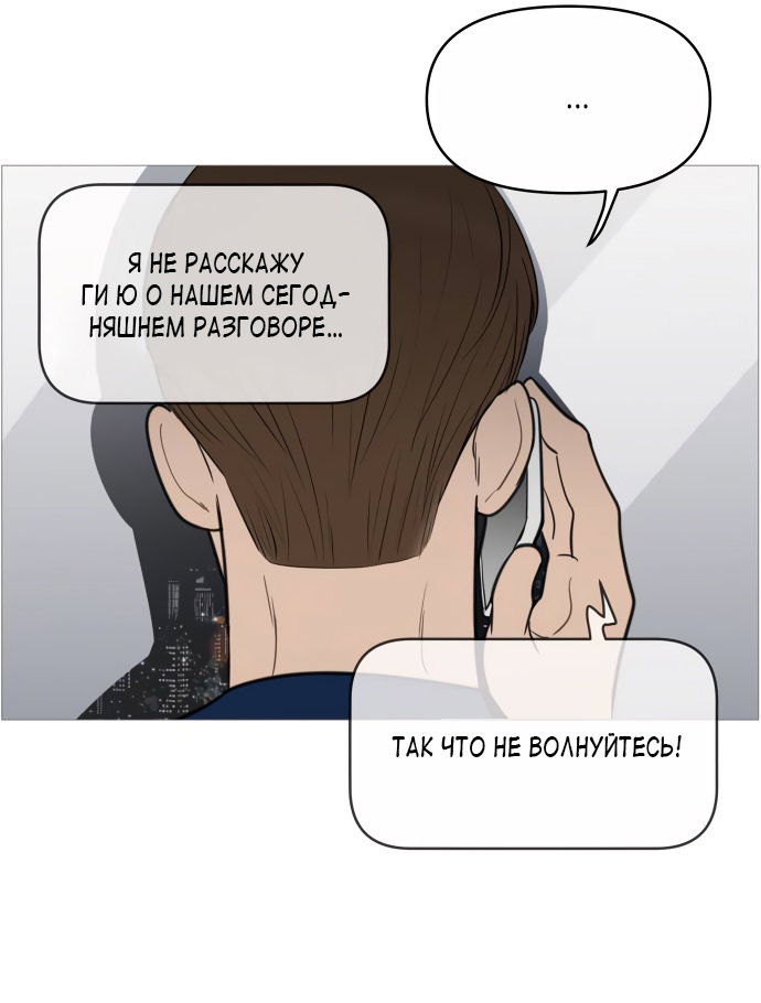 Манга В плену твоей улыбки - Глава 135 Страница 37