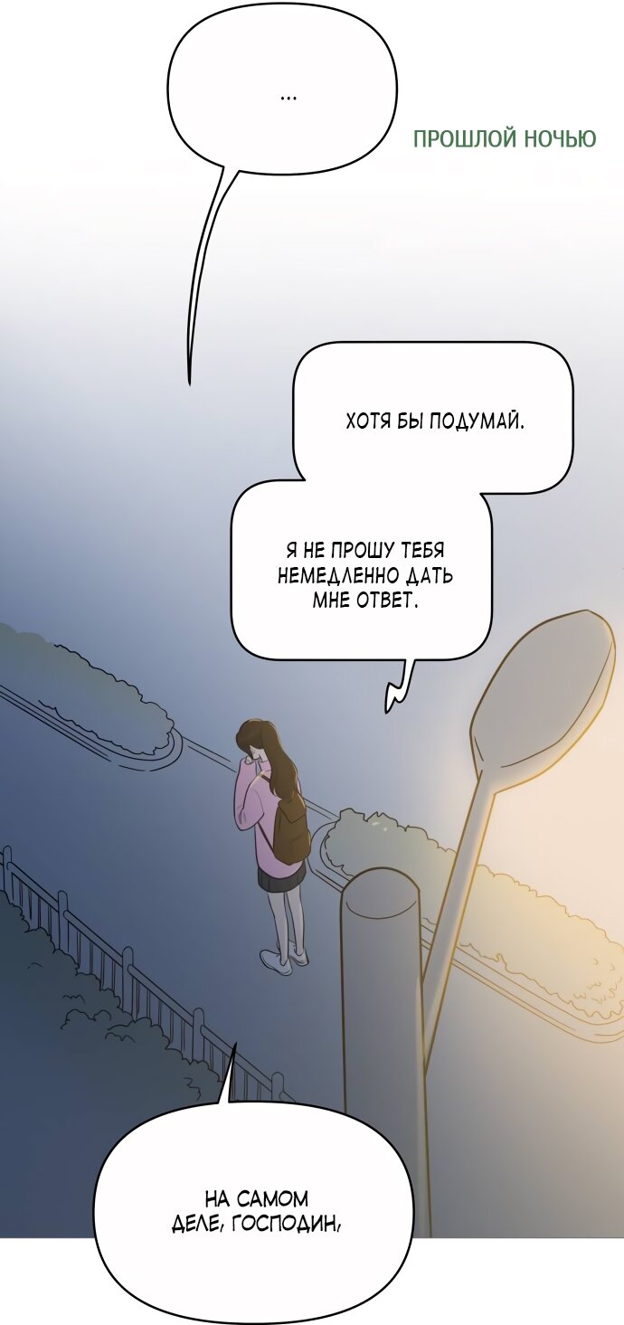 Манга В плену твоей улыбки - Глава 135 Страница 9