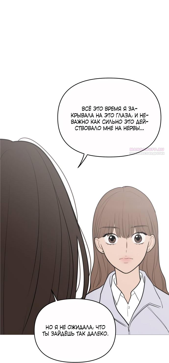 Манга В плену твоей улыбки - Глава 135 Страница 90