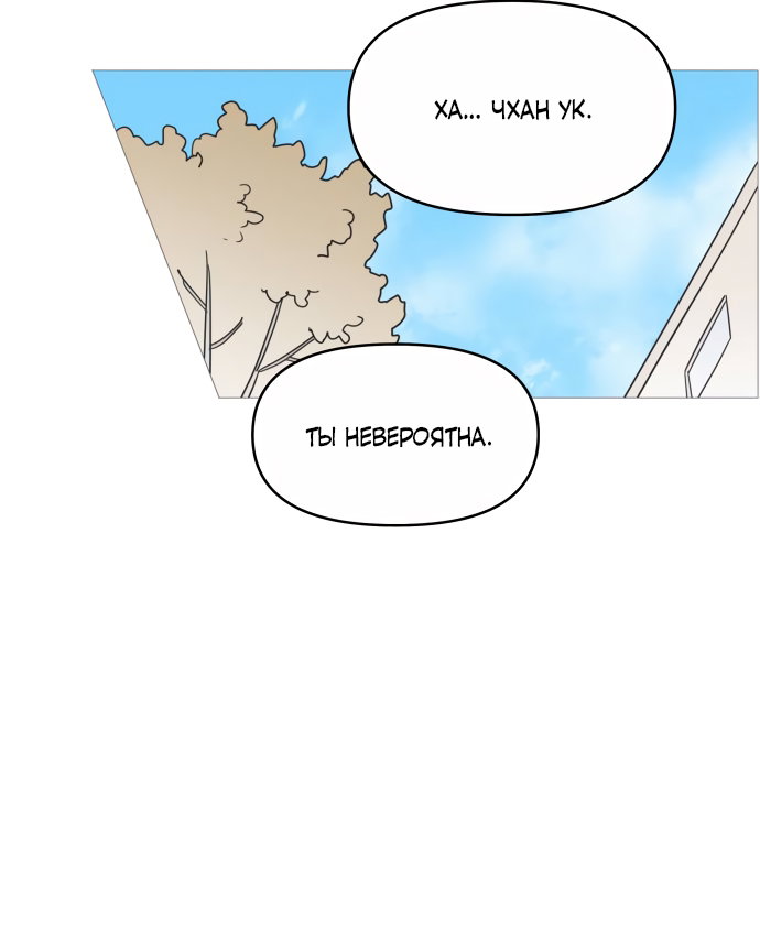 Манга В плену твоей улыбки - Глава 135 Страница 92