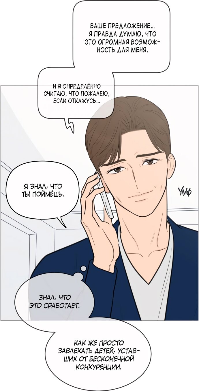 Манга В плену твоей улыбки - Глава 135 Страница 12