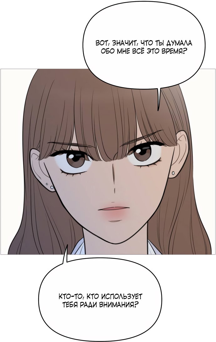 Манга В плену твоей улыбки - Глава 135 Страница 93