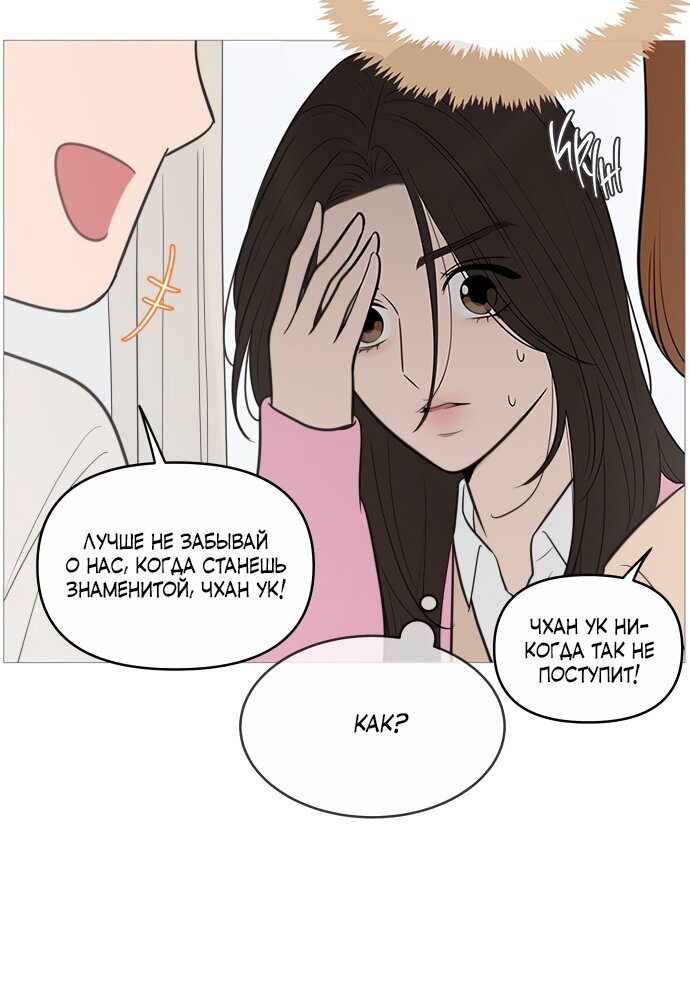 Манга В плену твоей улыбки - Глава 135 Страница 75
