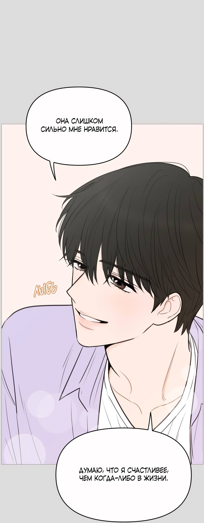 Манга В плену твоей улыбки - Глава 135 Страница 28