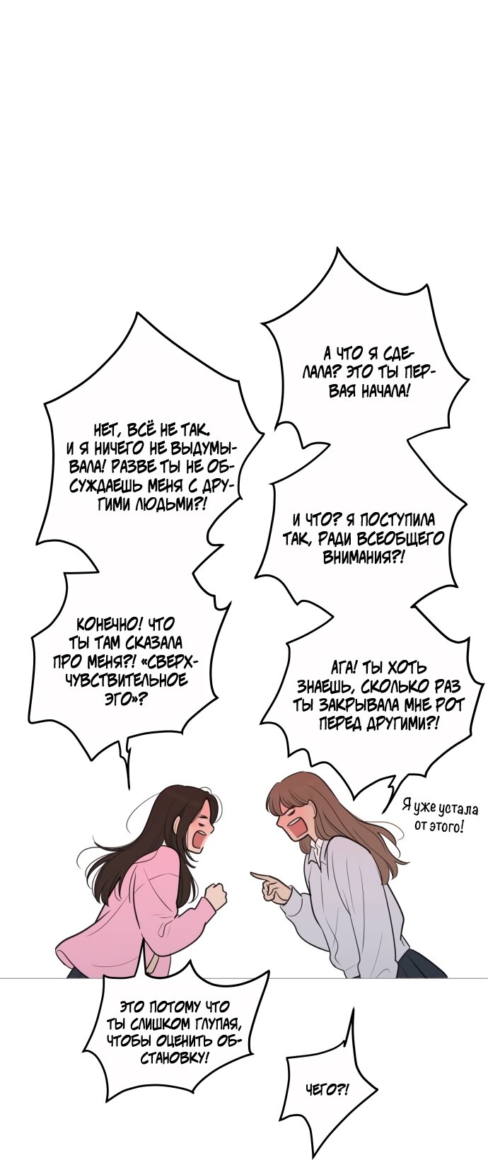 Манга В плену твоей улыбки - Глава 135 Страница 97