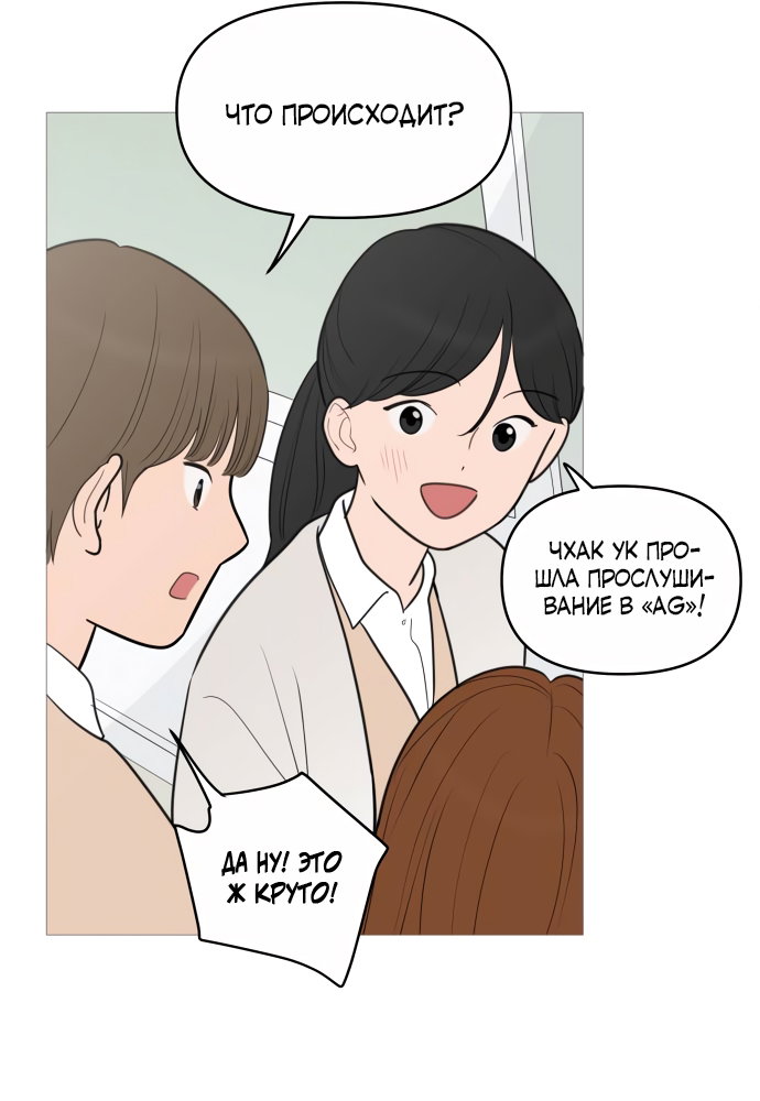 Манга В плену твоей улыбки - Глава 135 Страница 72