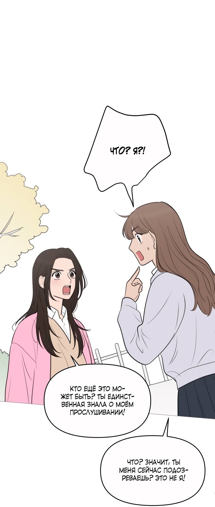 Манга В плену твоей улыбки - Глава 135 Страница 88