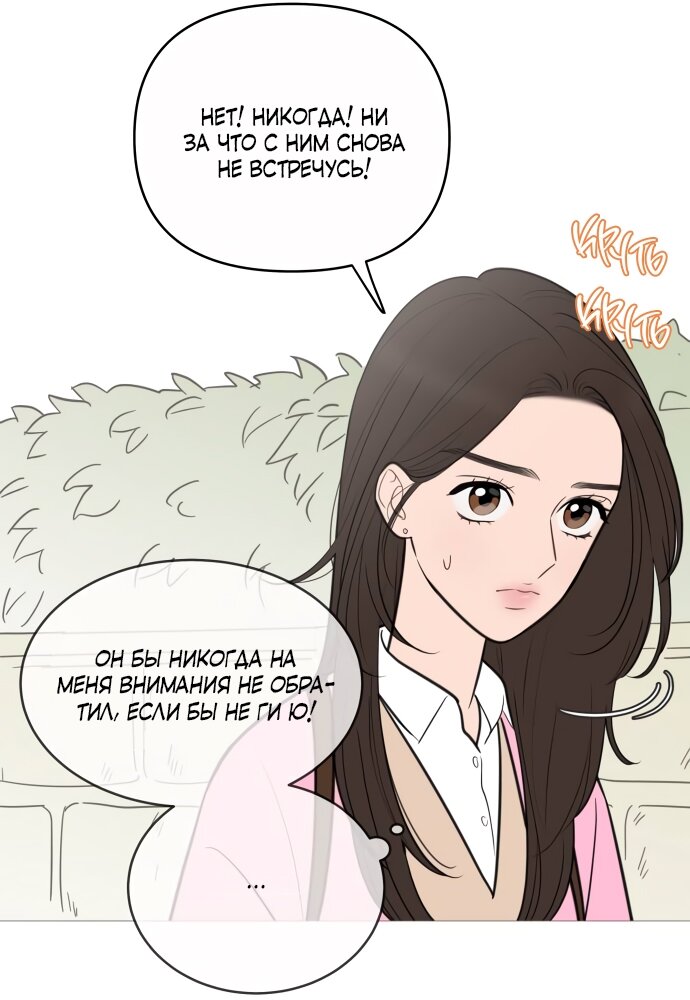 Манга В плену твоей улыбки - Глава 135 Страница 40