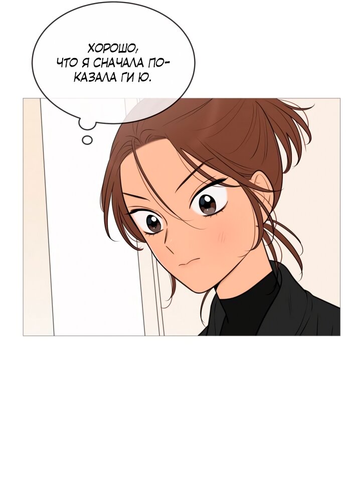 Манга В плену твоей улыбки - Глава 141 Страница 4