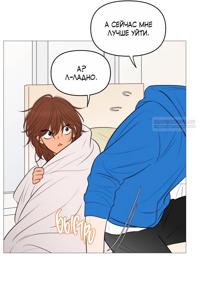 Манга В плену твоей улыбки - Глава 141 Страница 74