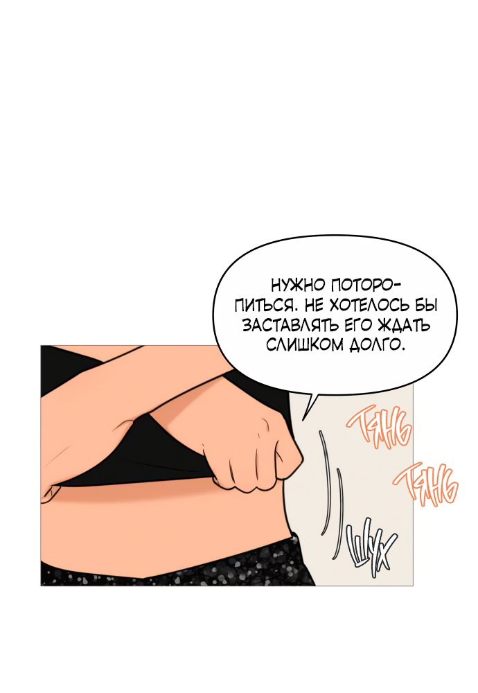 Манга В плену твоей улыбки - Глава 141 Страница 8