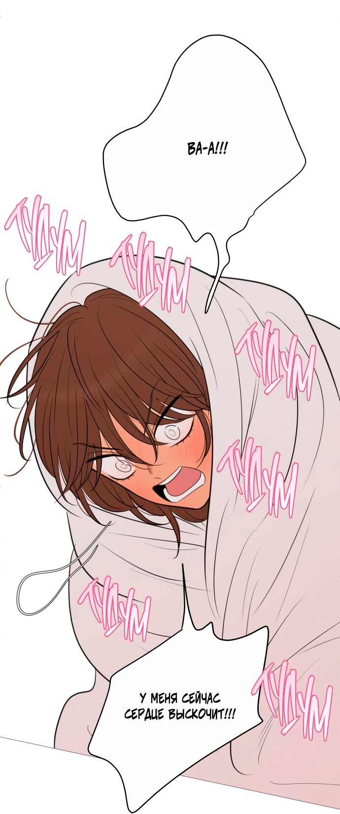 Манга В плену твоей улыбки - Глава 141 Страница 77