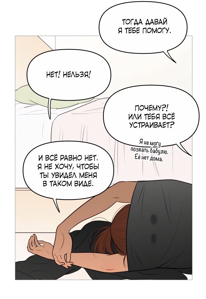 Манга В плену твоей улыбки - Глава 141 Страница 37