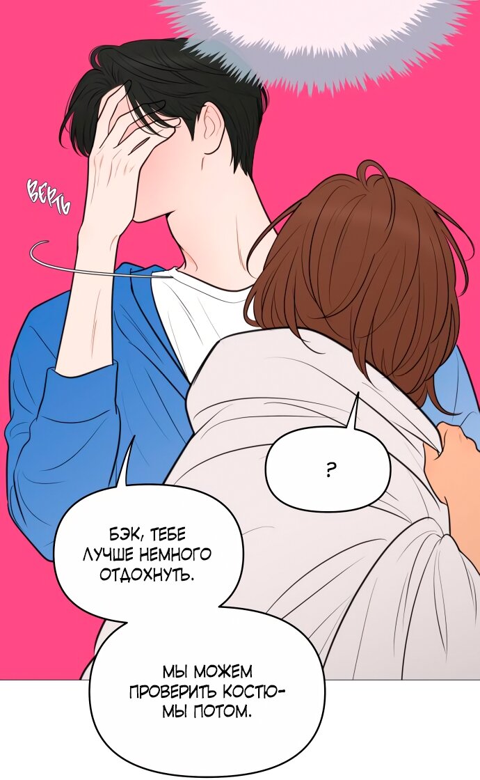 Манга В плену твоей улыбки - Глава 141 Страница 72