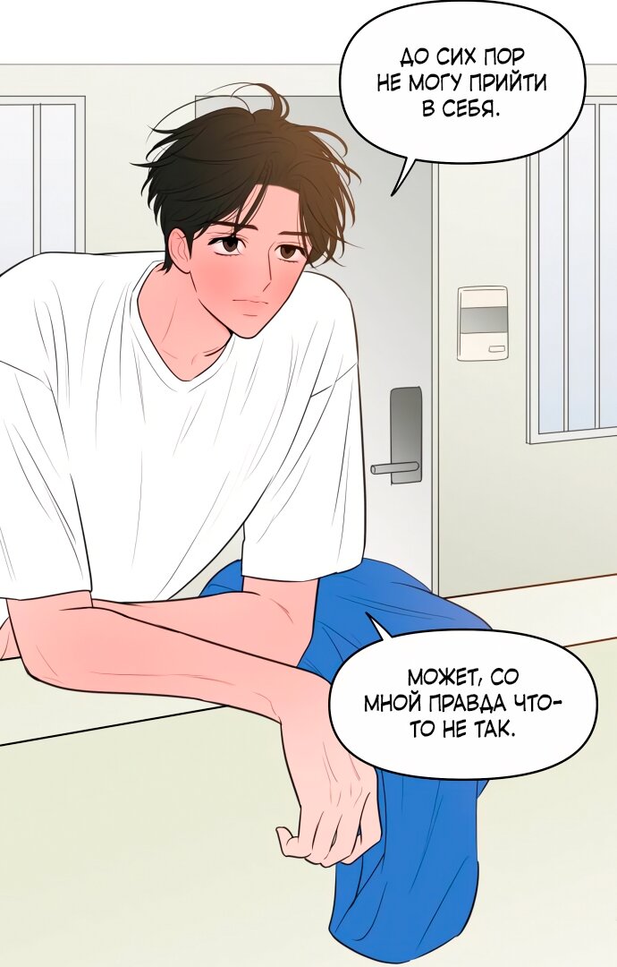 Манга В плену твоей улыбки - Глава 141 Страница 87