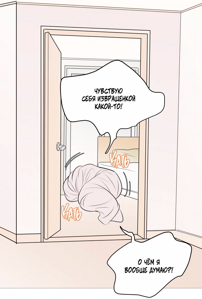 Манга В плену твоей улыбки - Глава 141 Страница 81