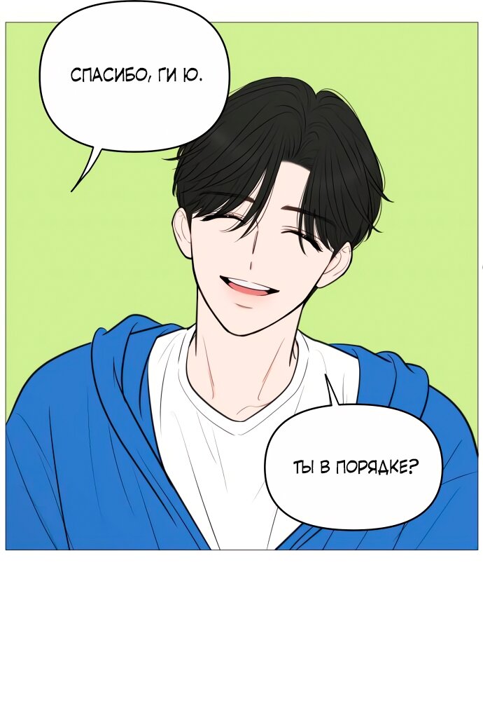 Манга В плену твоей улыбки - Глава 141 Страница 67